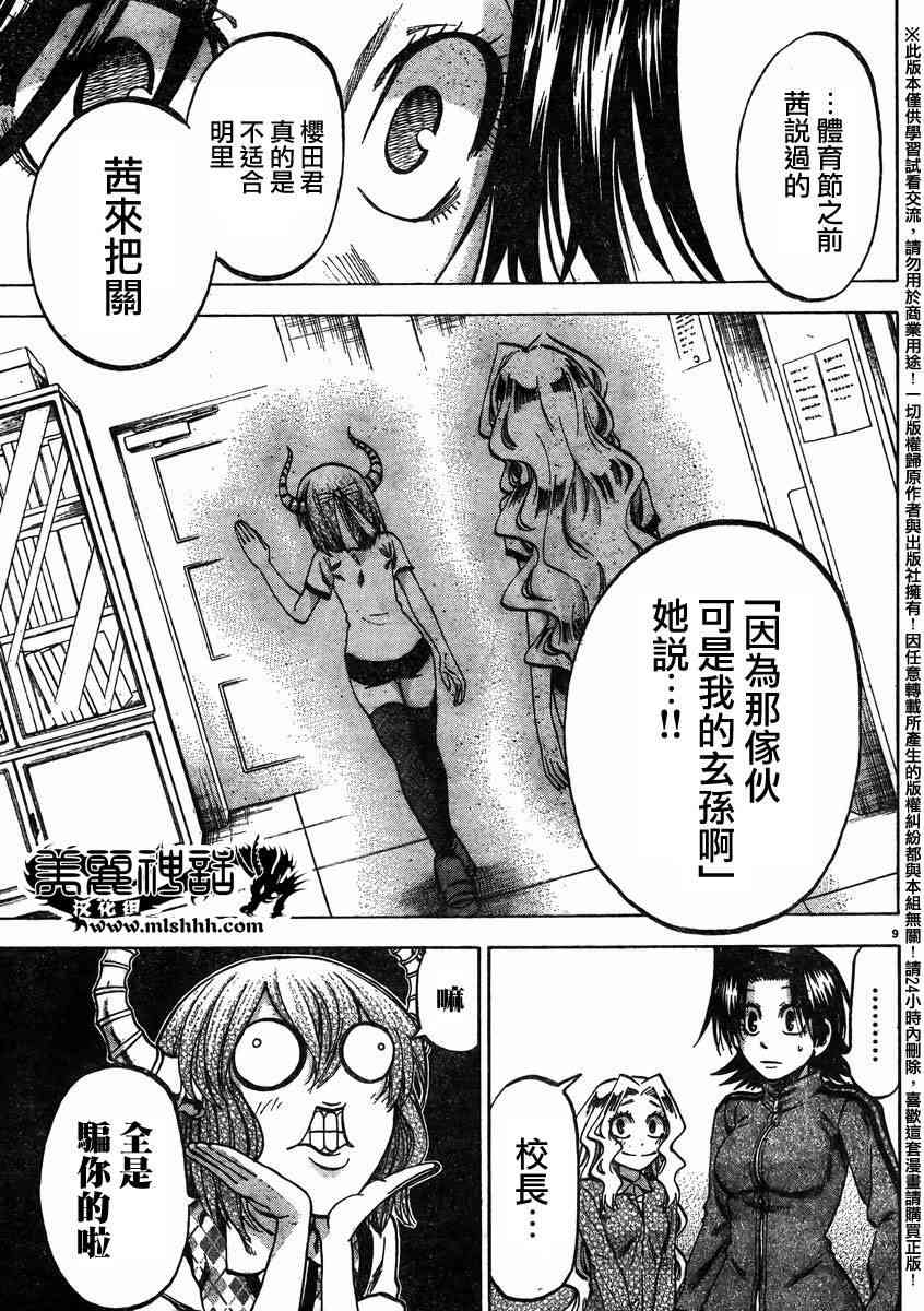 I am… 143话 第8页