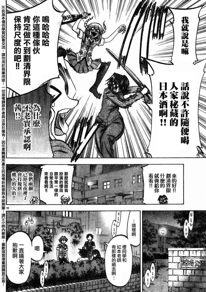 I am… 143话 第9页