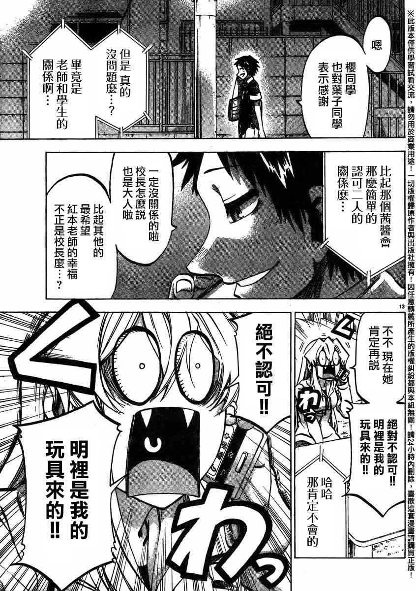 I am… 143话 第12页