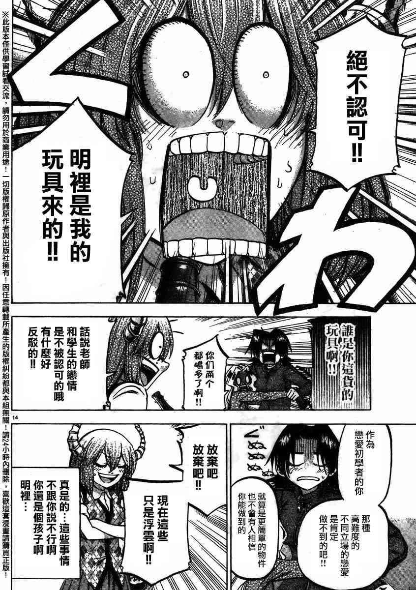 I am… 143话 第13页