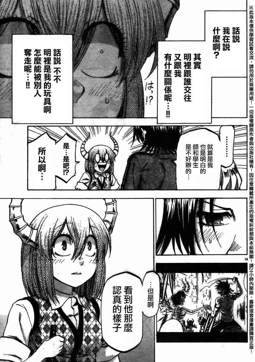 I am… 143话 第14页