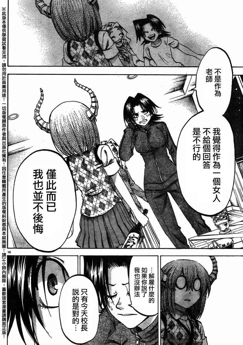 I am… 143话 第15页