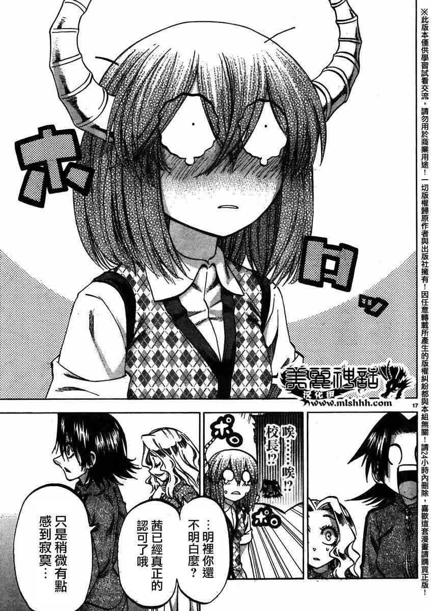 I am… 143话 第16页