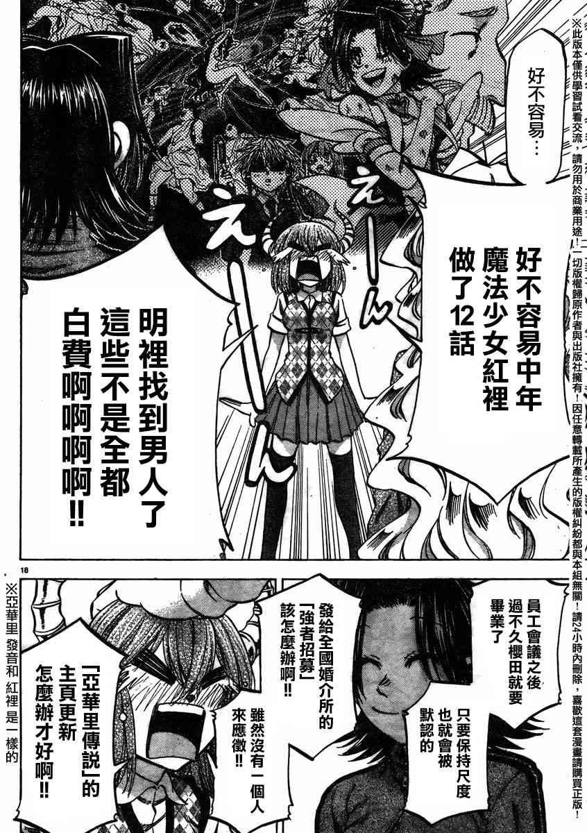 I am… 143话 第17页