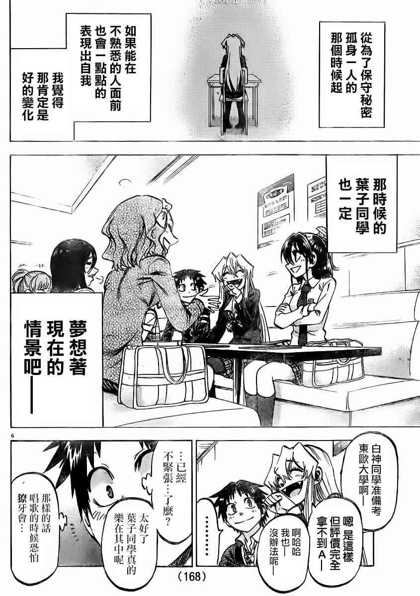 I am… 144话 第5页