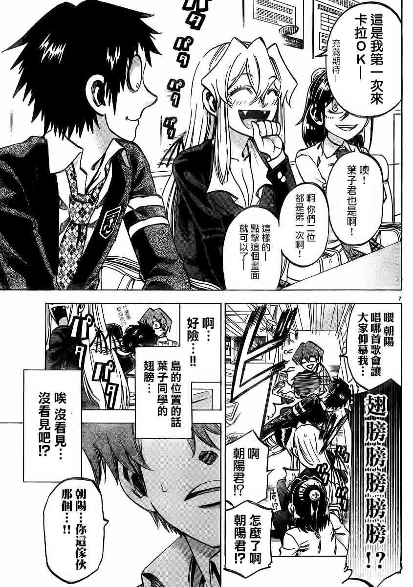 I am… 144话 第6页