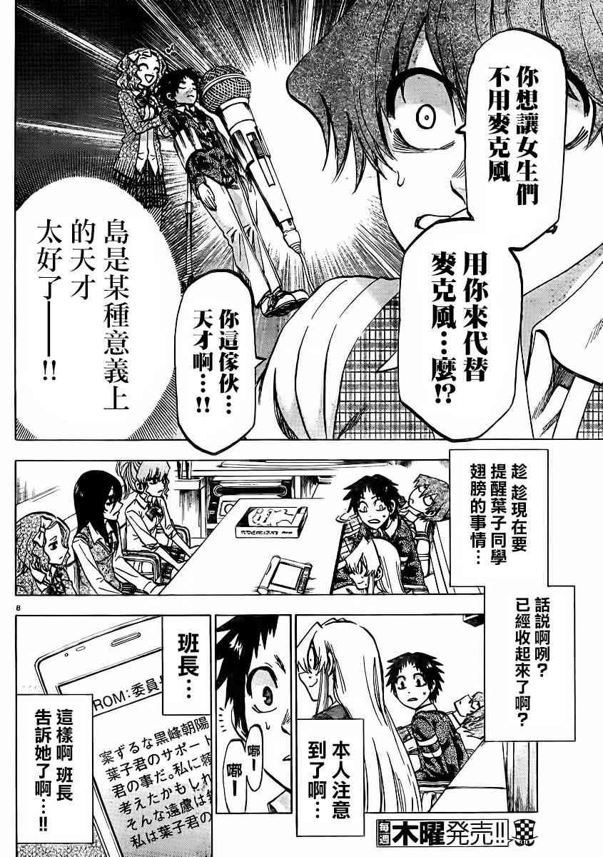 I am… 144话 第7页