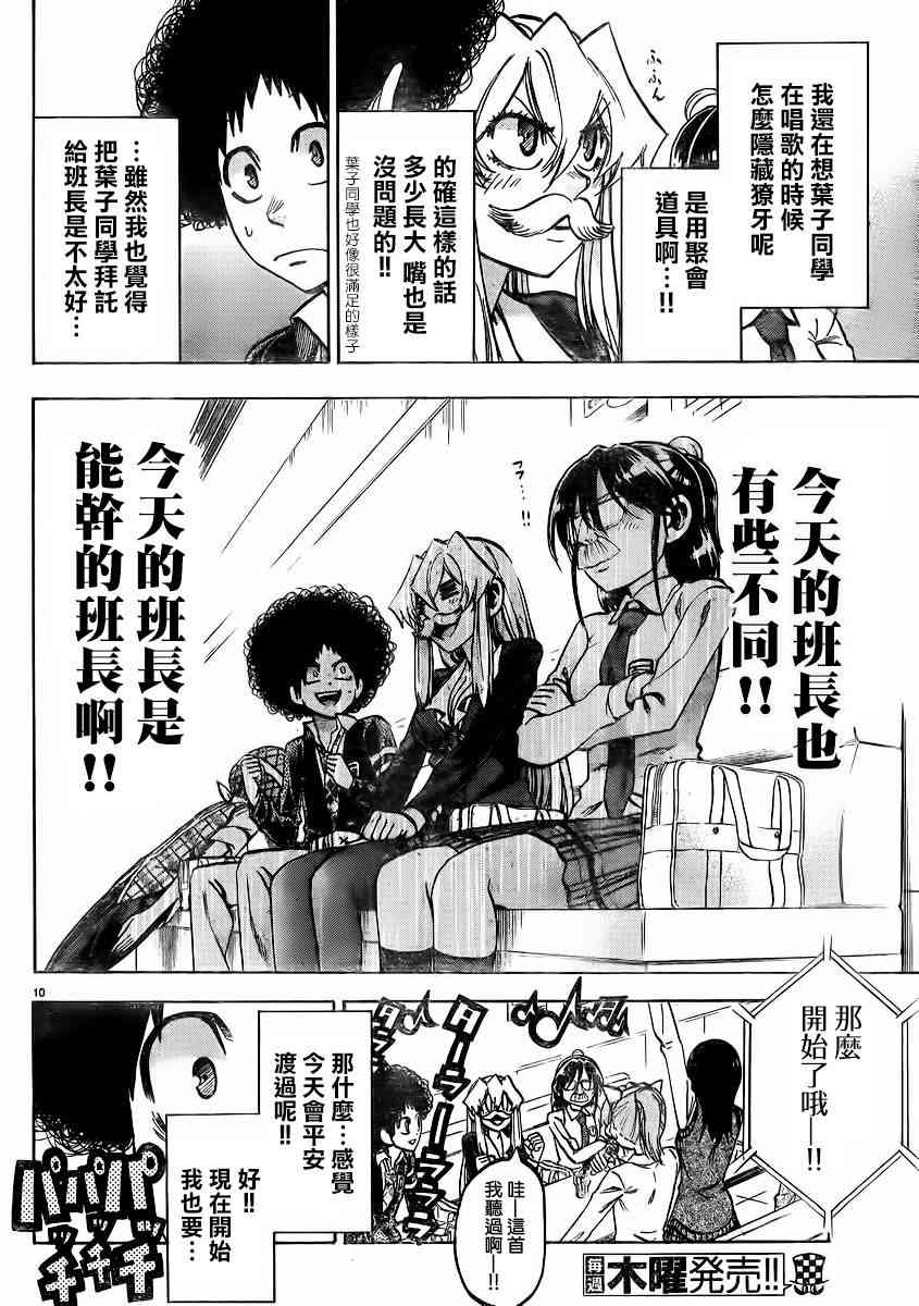 I am… 144话 第9页