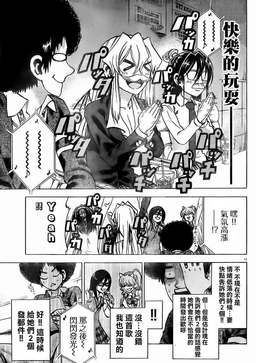 I am… 144话 第10页