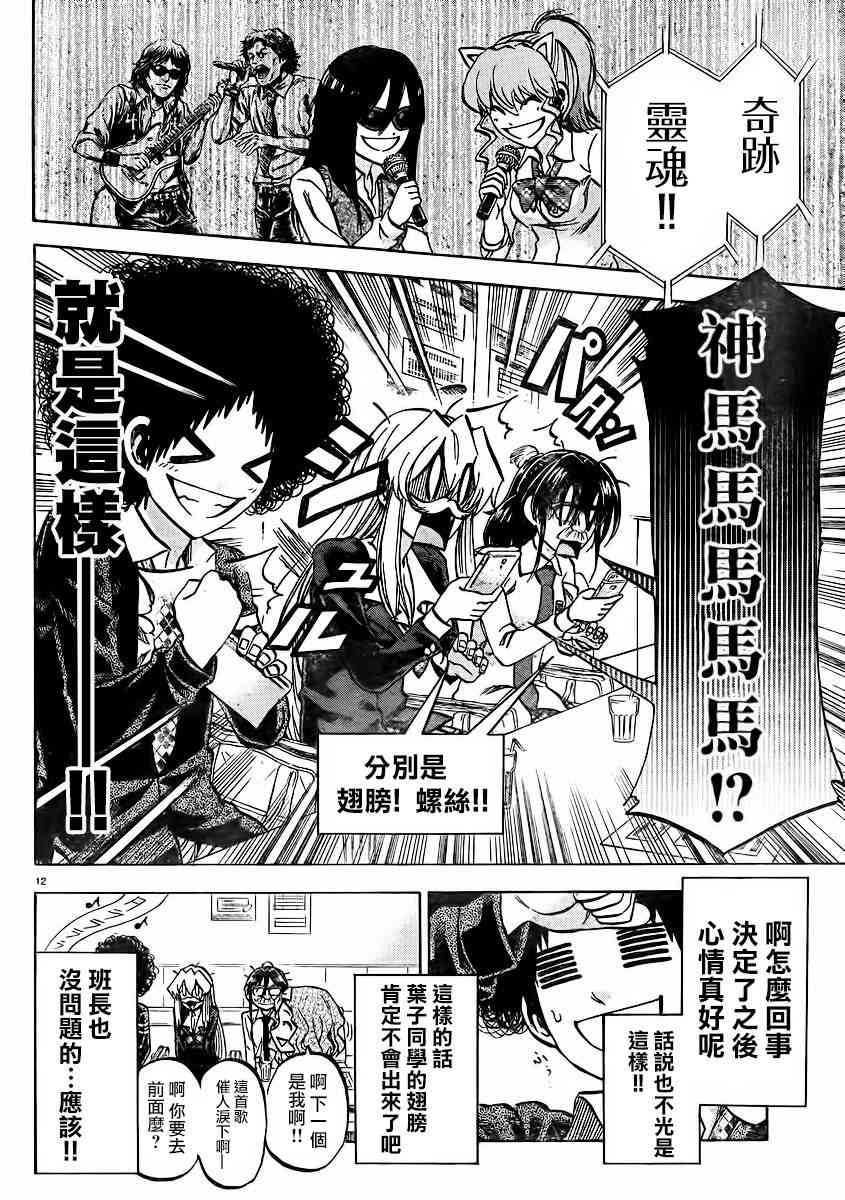 I am… 144话 第11页