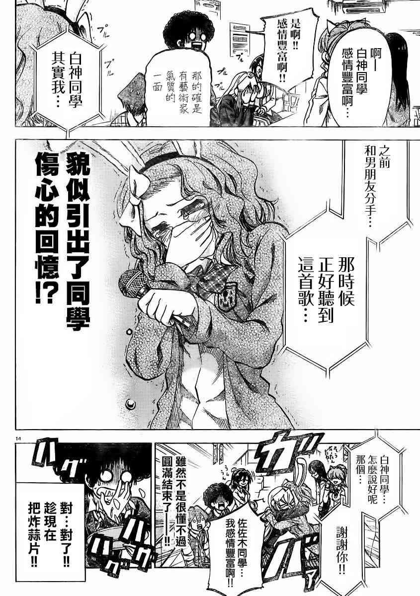 I am… 144话 第13页