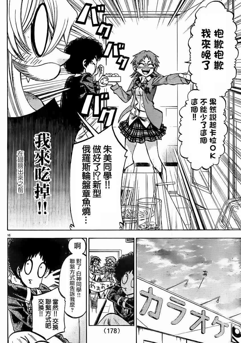 I am… 144话 第15页