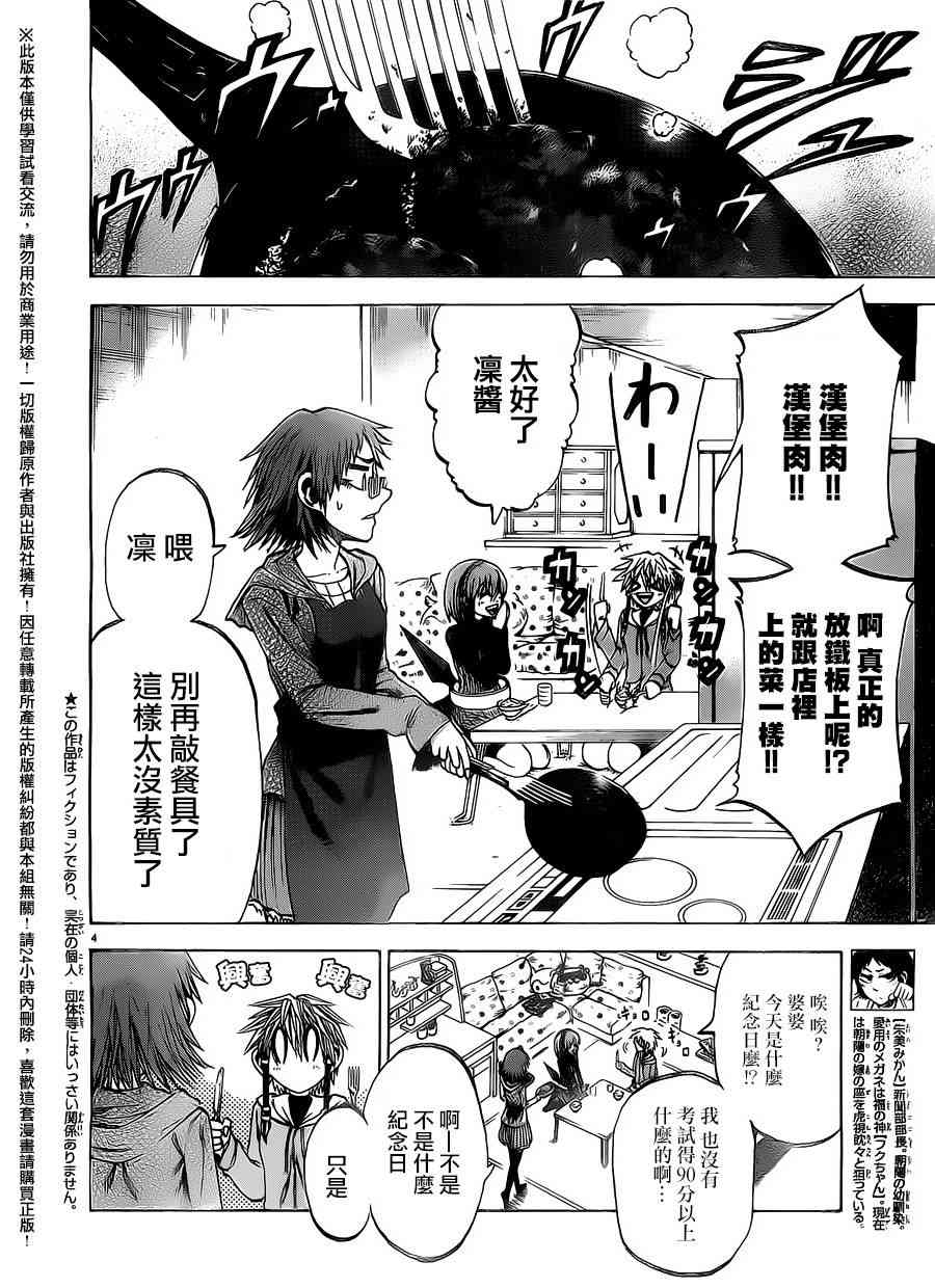 I am… 145话 第3页