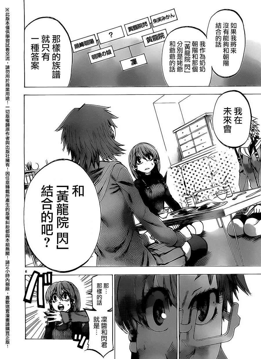 I am… 145话 第5页