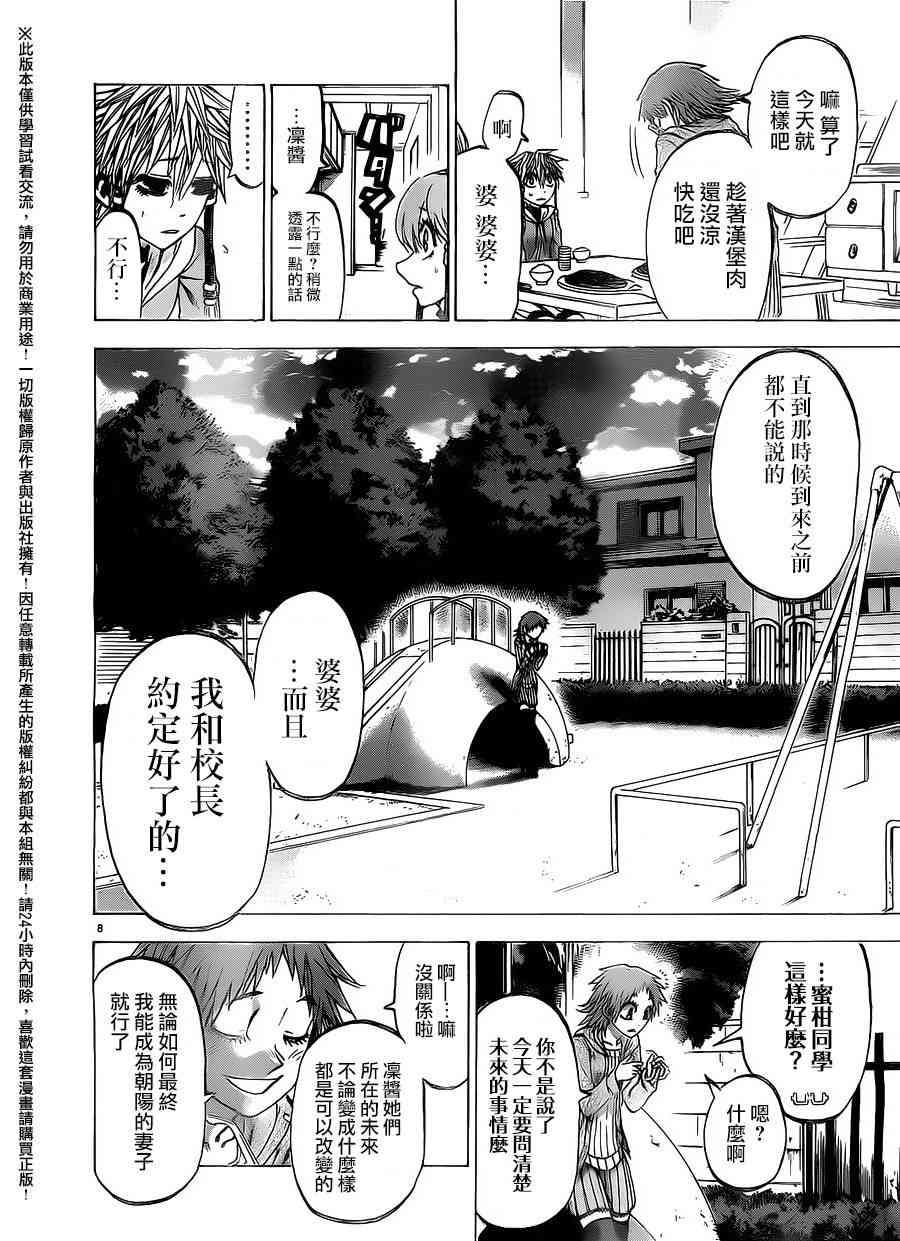 I am… 145话 第7页