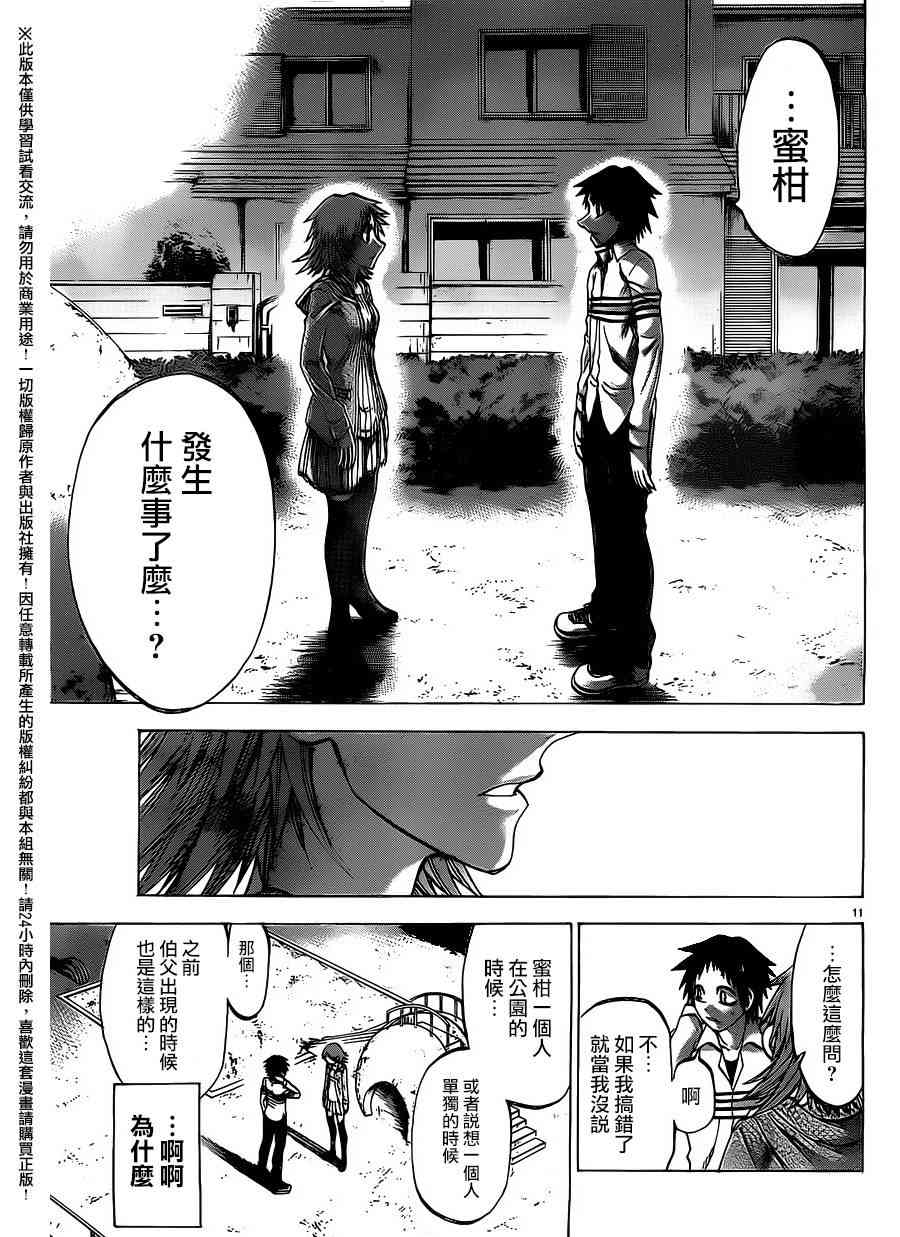 I am… 145话 第10页