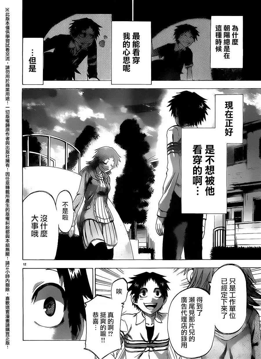 I am… 145话 第11页