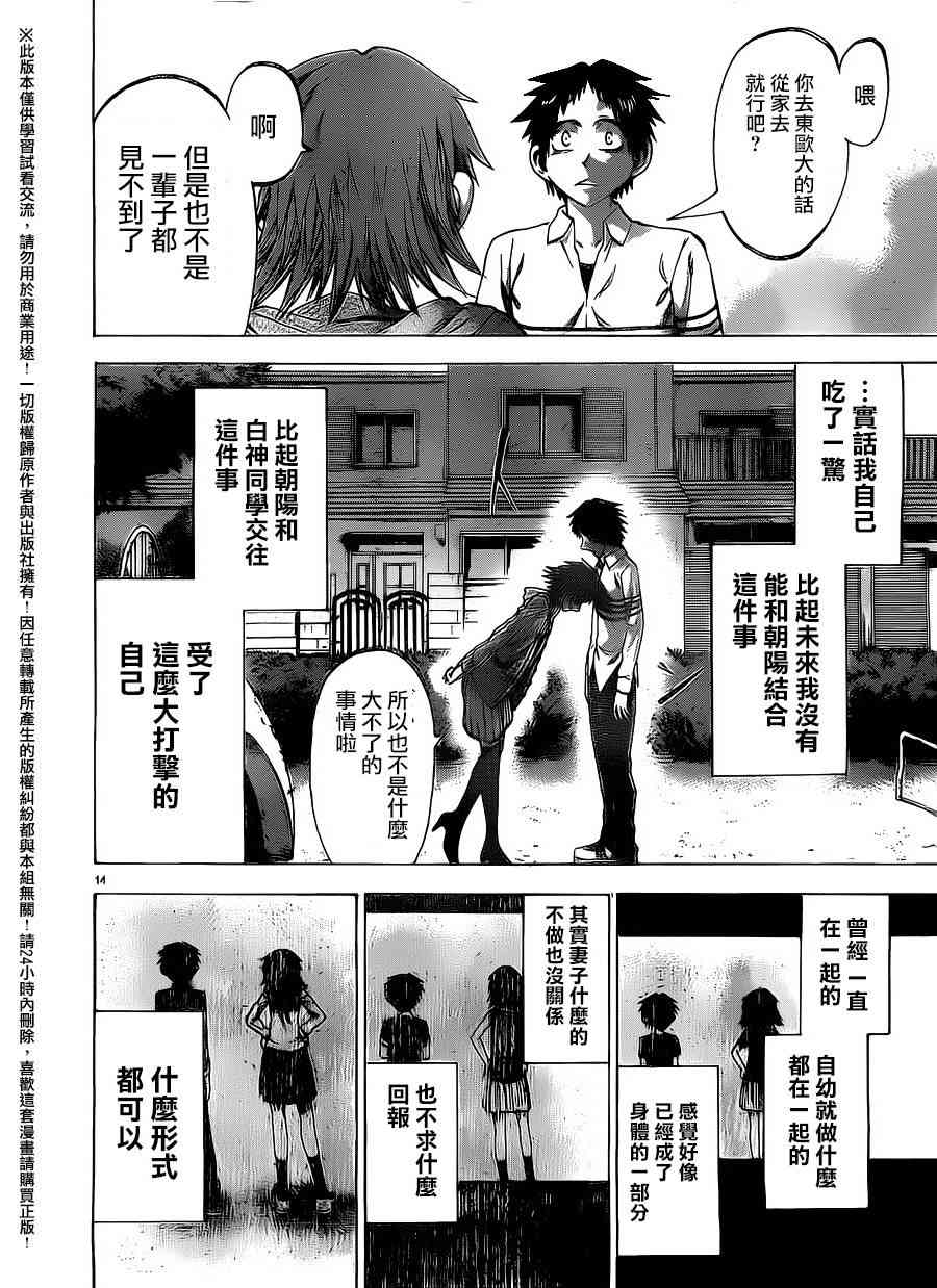 I am… 145话 第13页