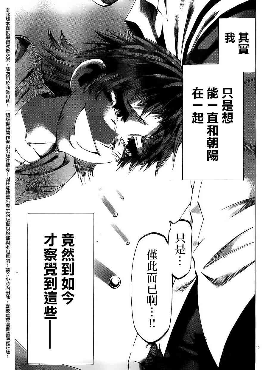 I am… 145话 第14页