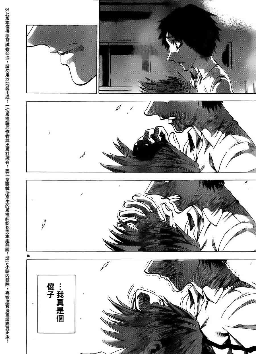 I am… 145话 第15页