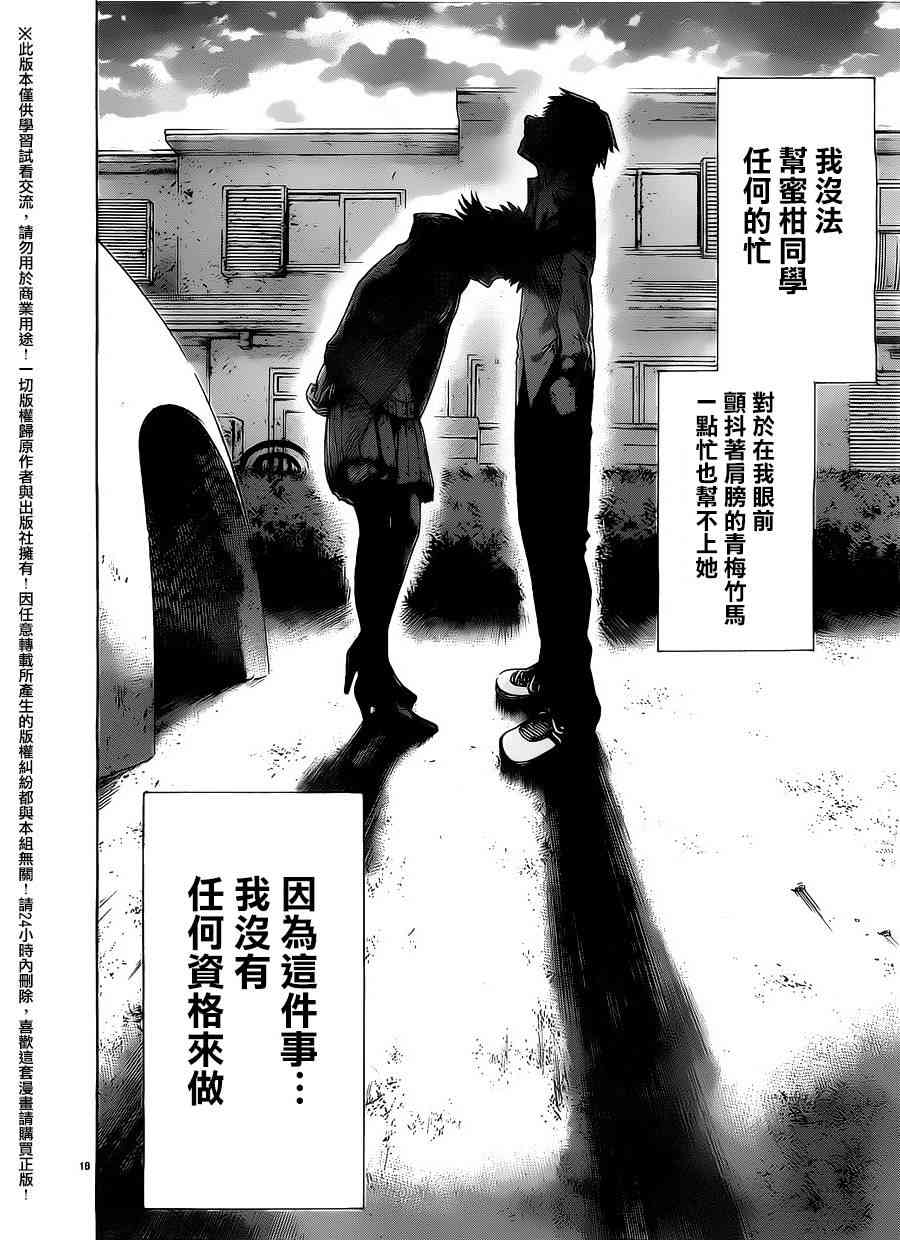 I am… 145话 第17页