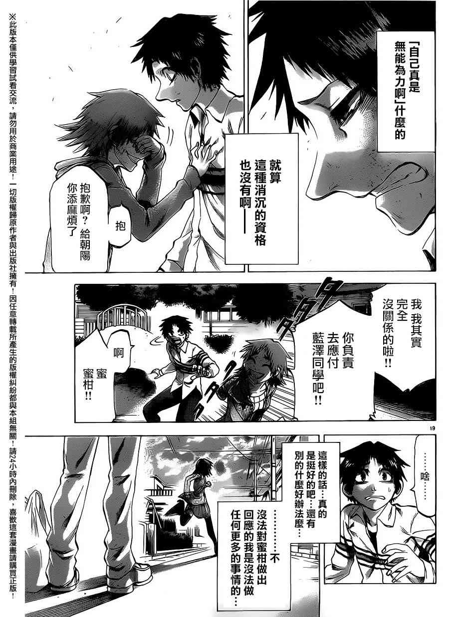 I am… 145话 第18页