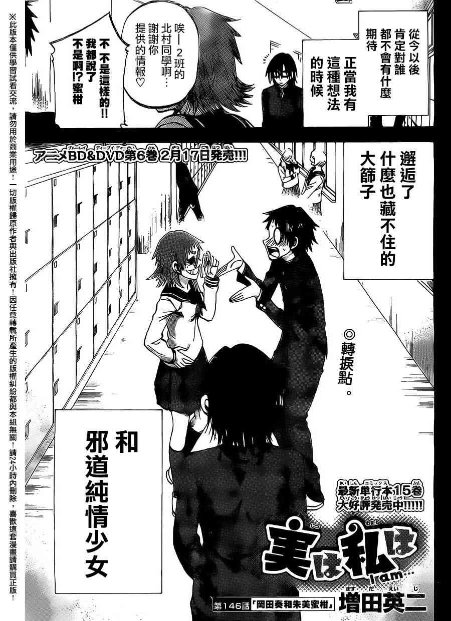 I am… 146话 第2页