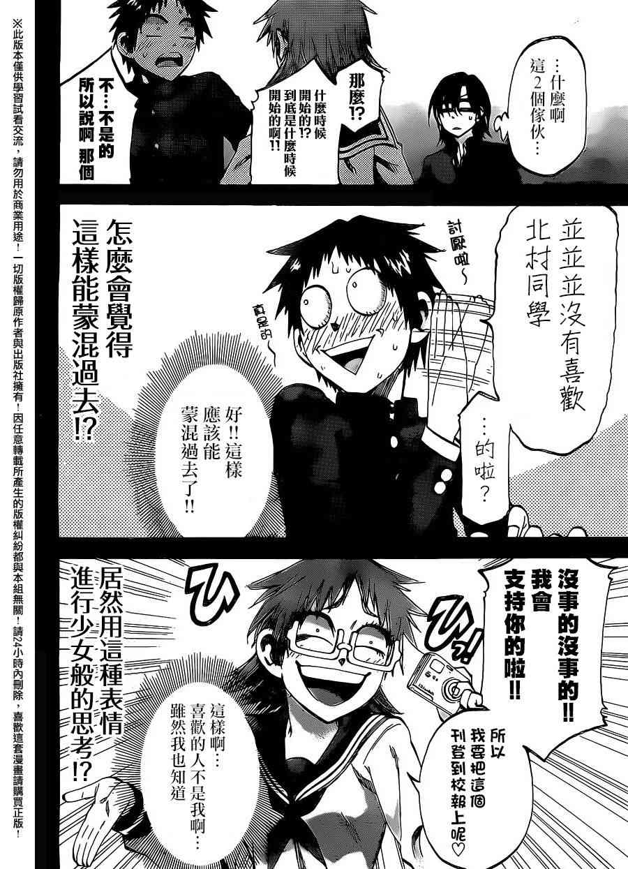 I am… 146话 第3页