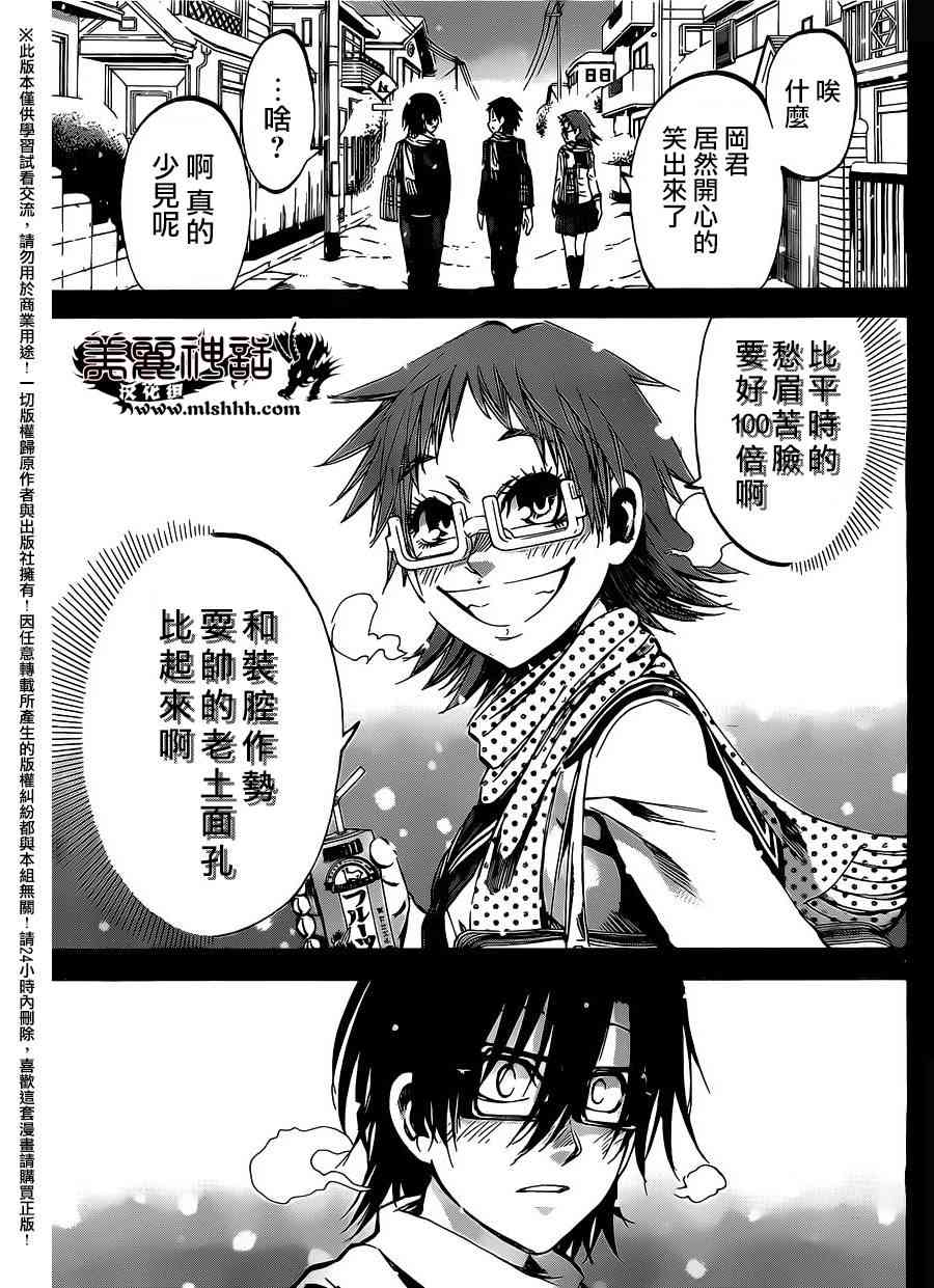 I am… 146话 第8页