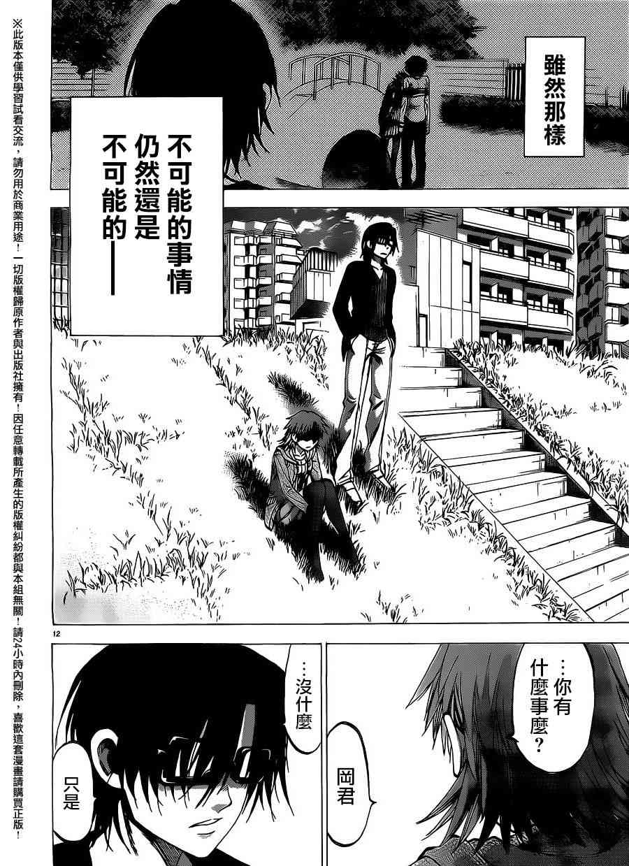 I am… 146话 第11页