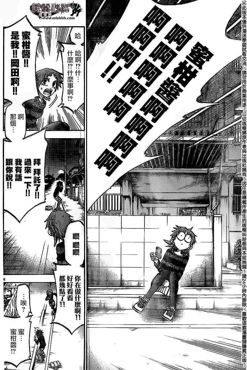 I am… 149话 第5页