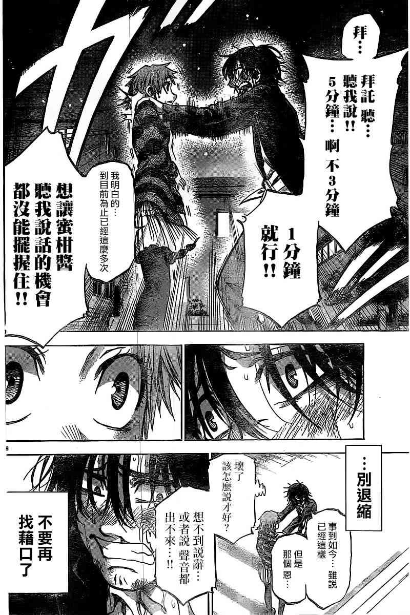 I am… 149话 第7页