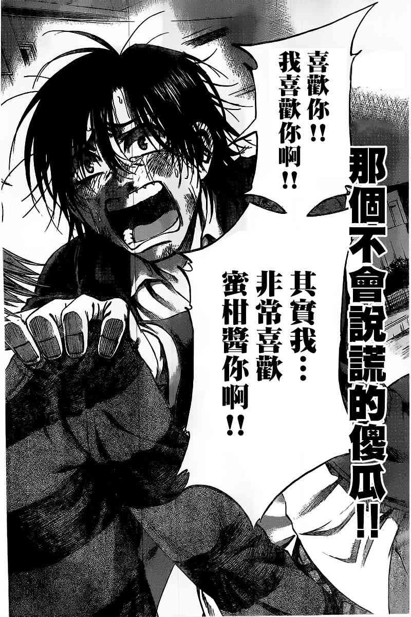 I am… 149话 第9页