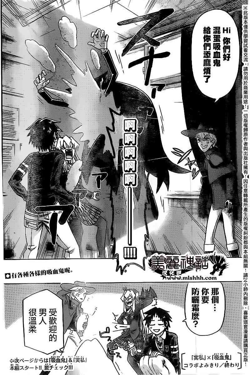 I am… 吸血鬼互动短篇 第4页