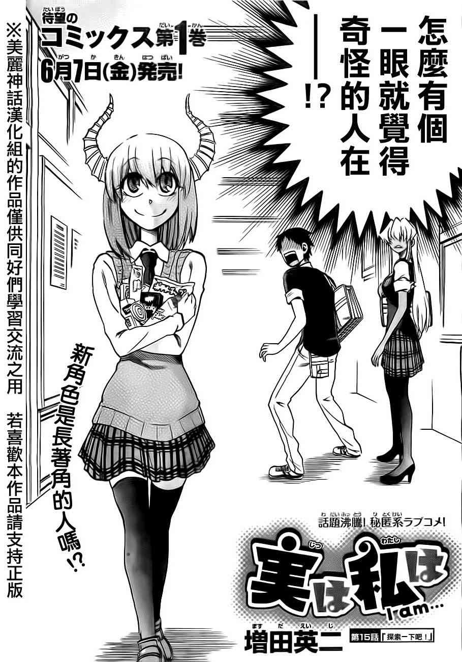 I am… 15话 第2页