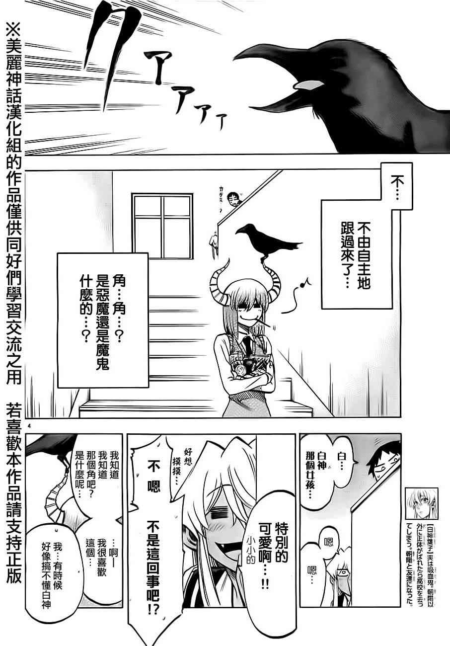 I am… 15话 第3页