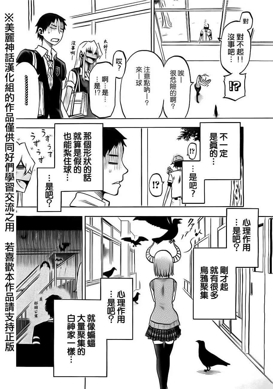 I am… 15话 第5页