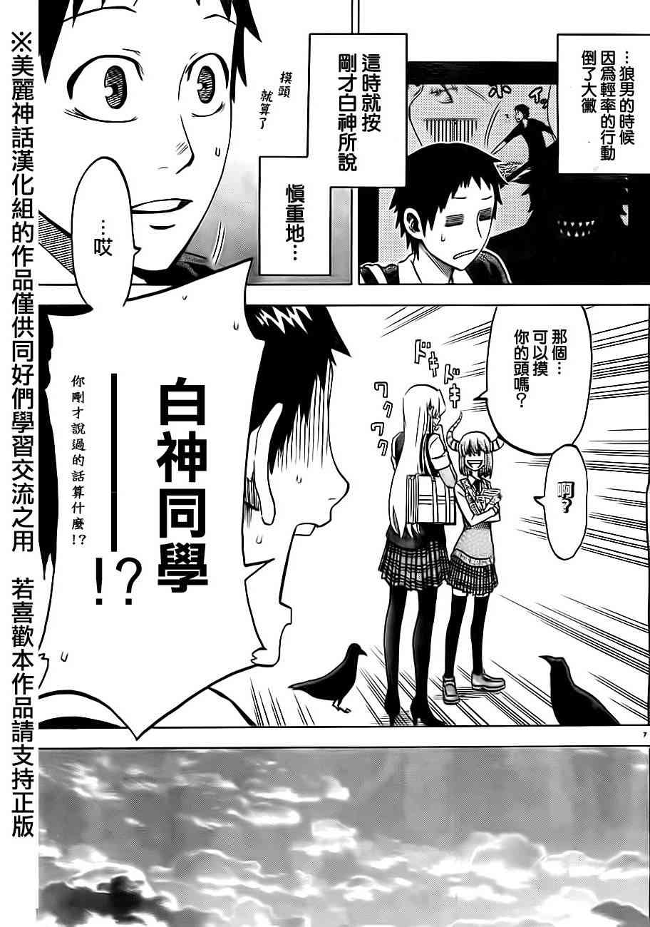 I am… 15话 第6页