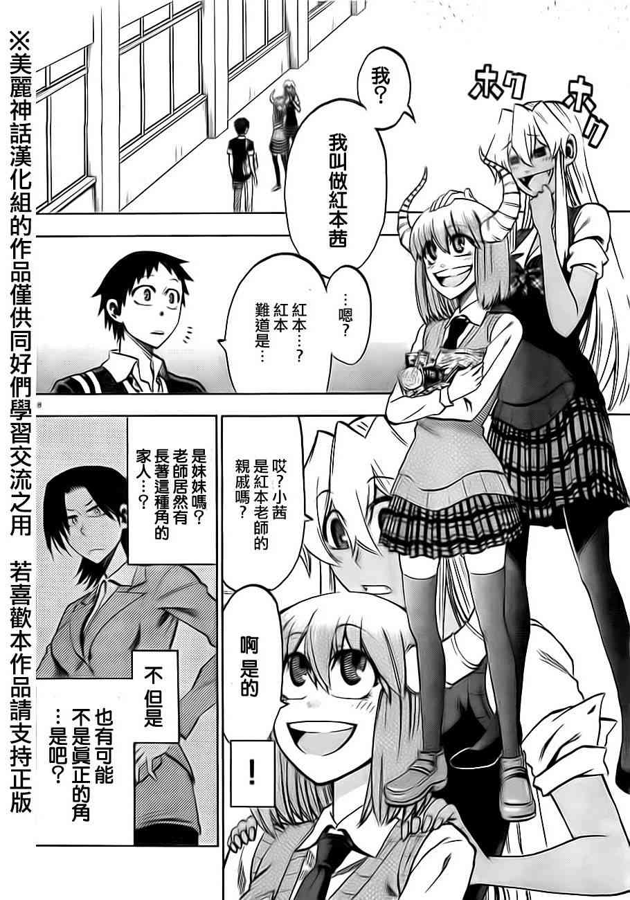 I am… 15话 第7页