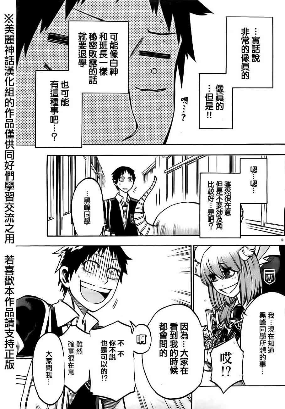 I am… 15话 第8页