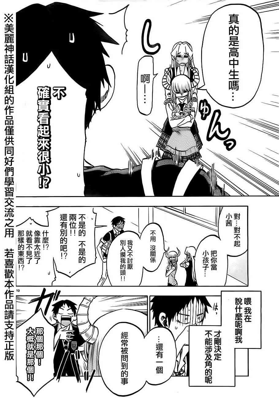 I am… 15话 第9页