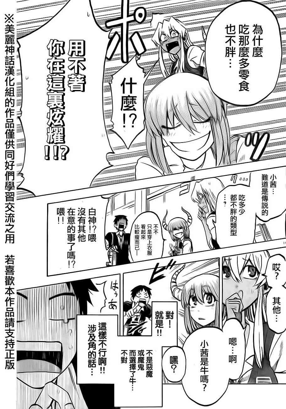 I am… 15话 第10页