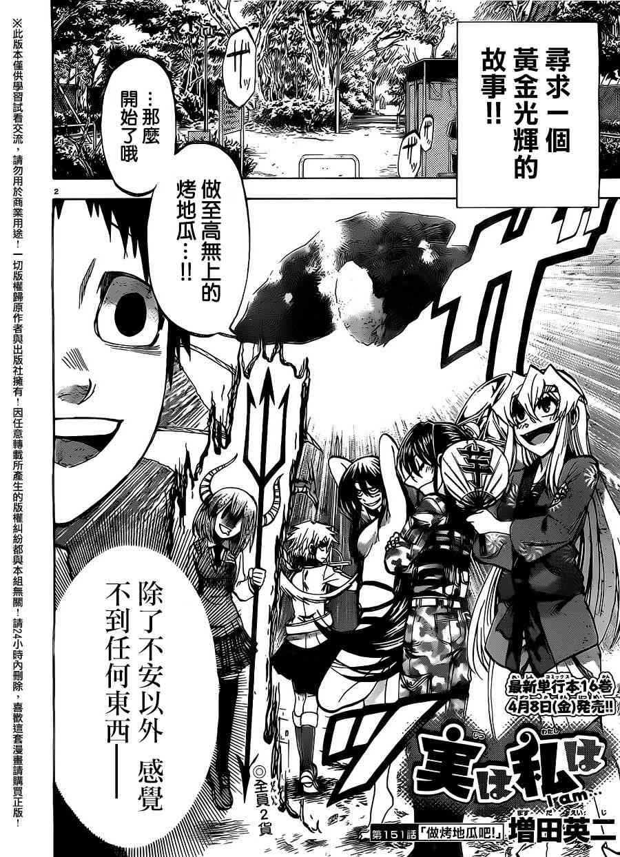 I am… 151话 第1页