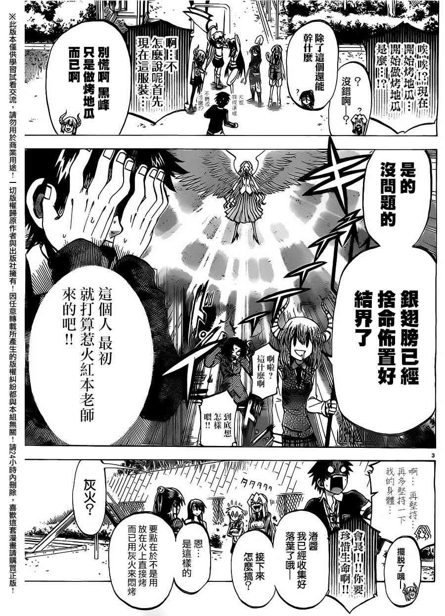 I am… 151话 第2页