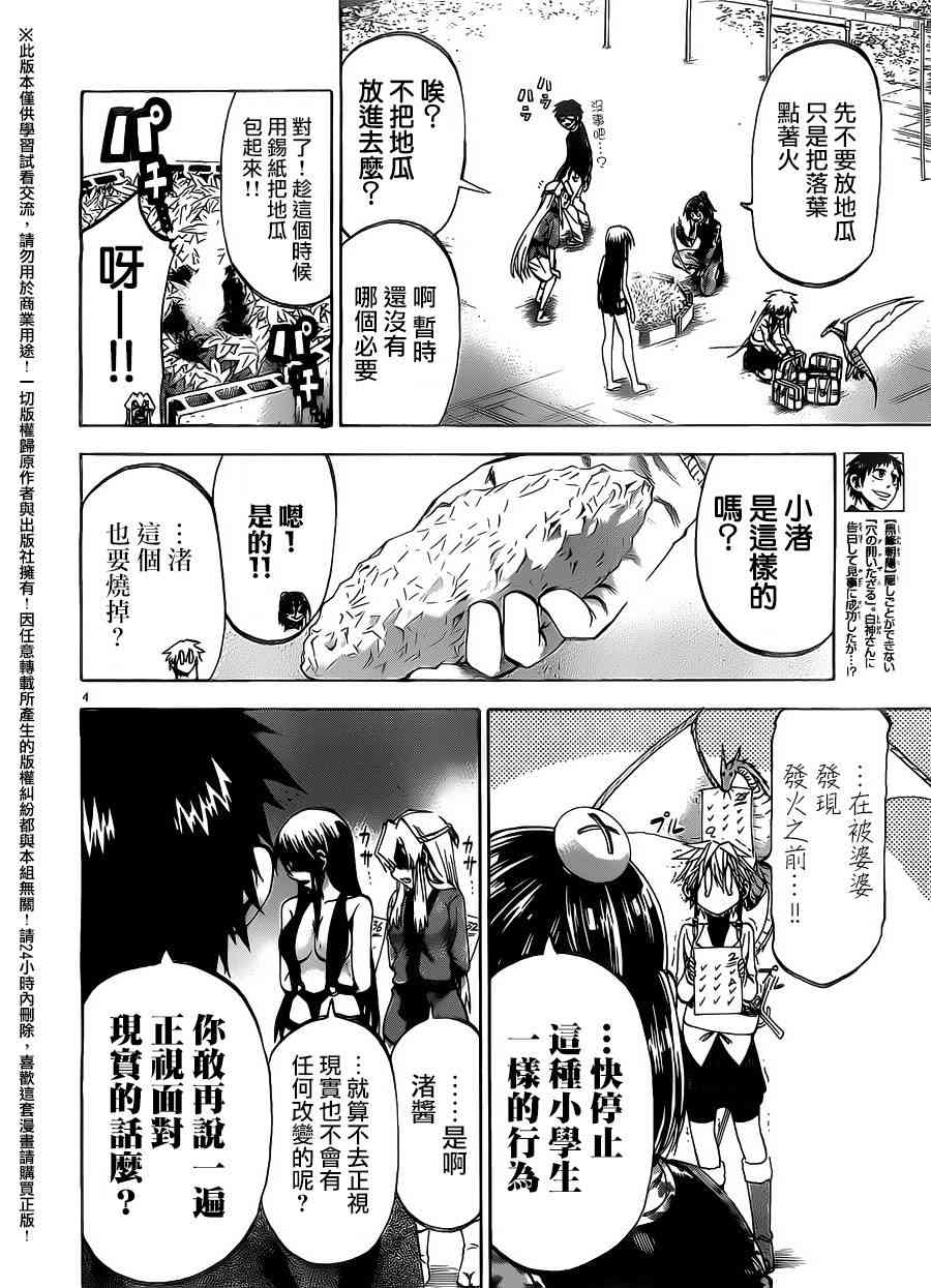 I am… 151话 第3页