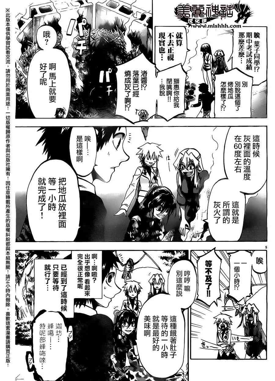 I am… 151话 第4页