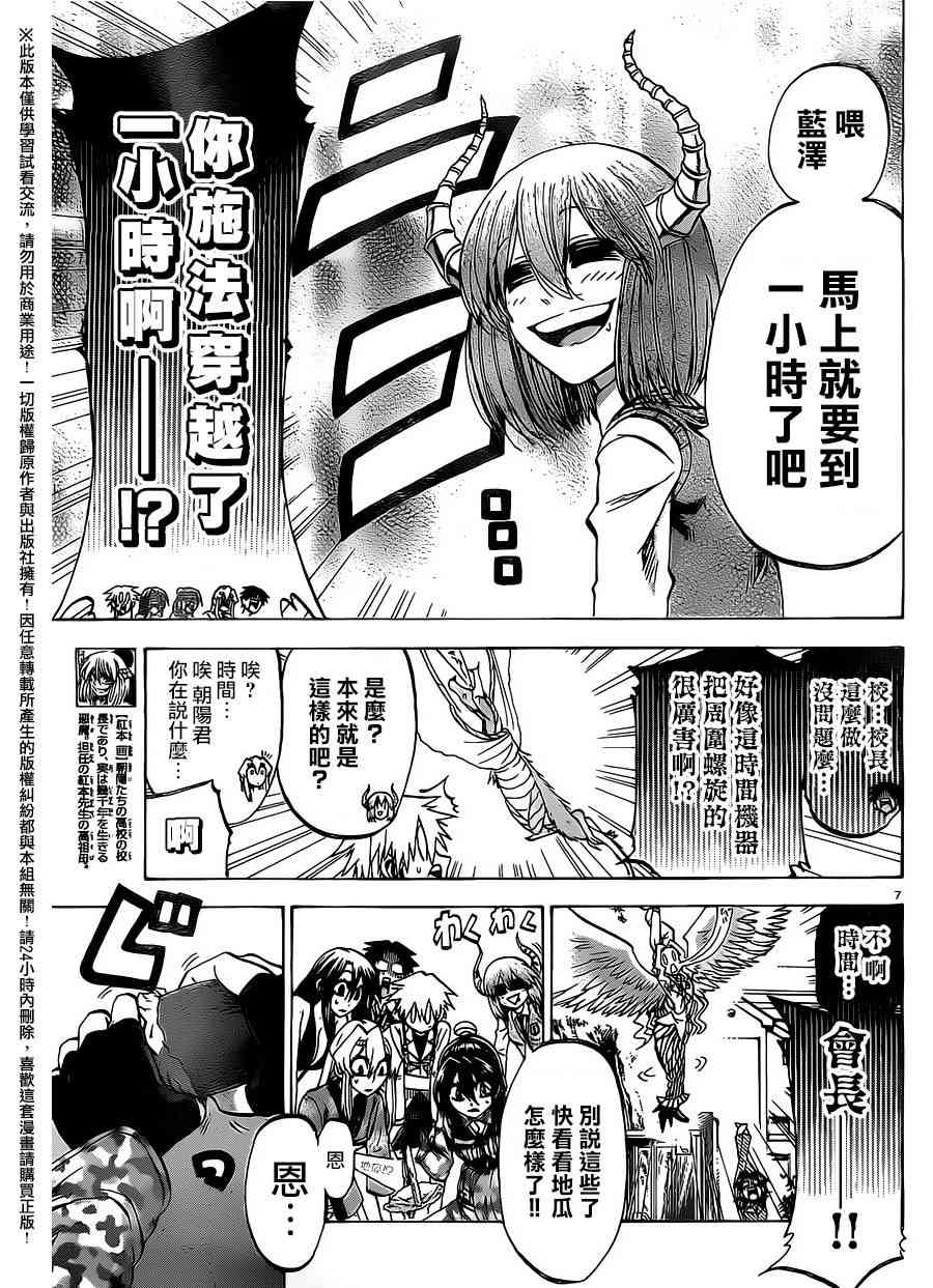 I am… 151话 第6页