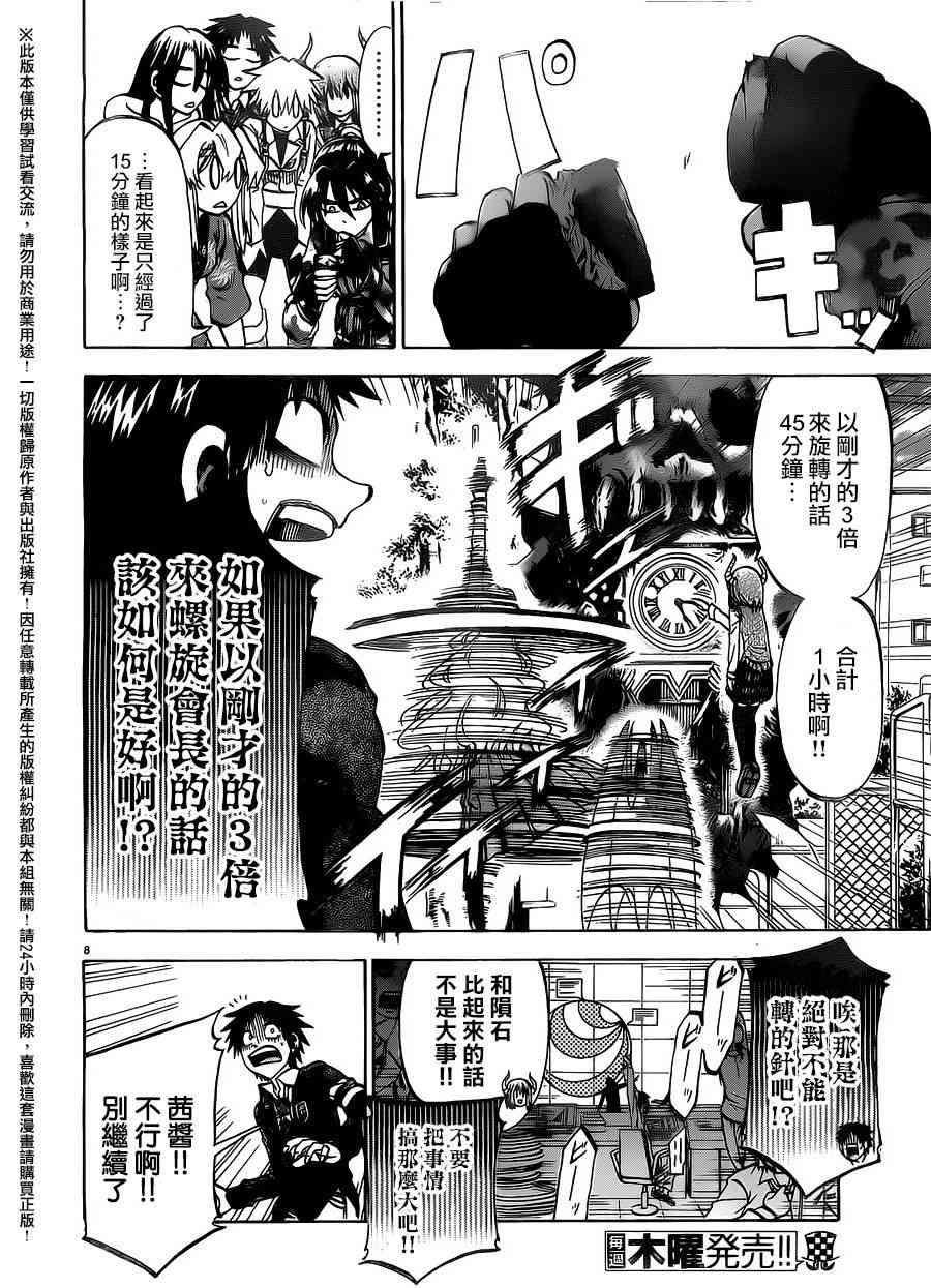 I am… 151话 第7页