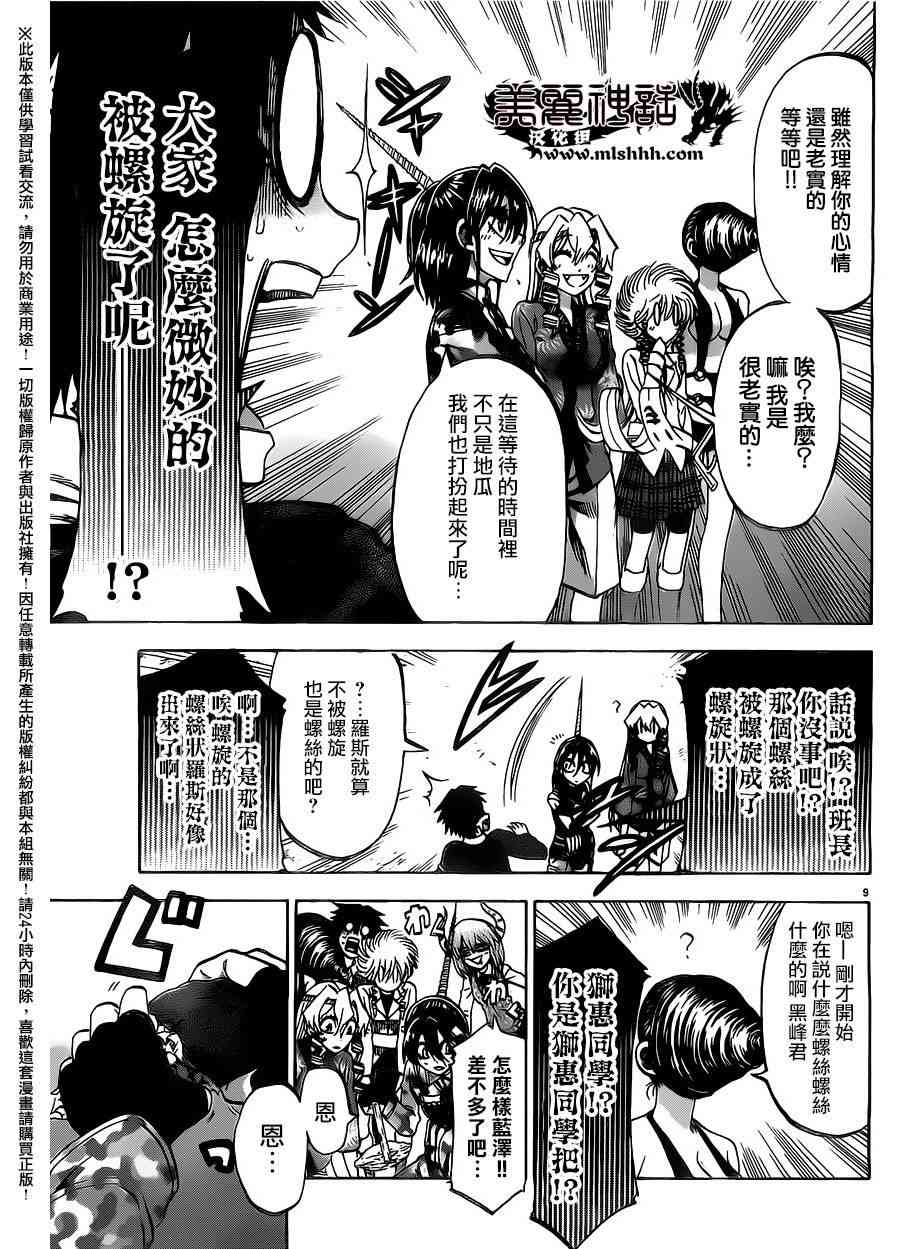 I am… 151话 第8页