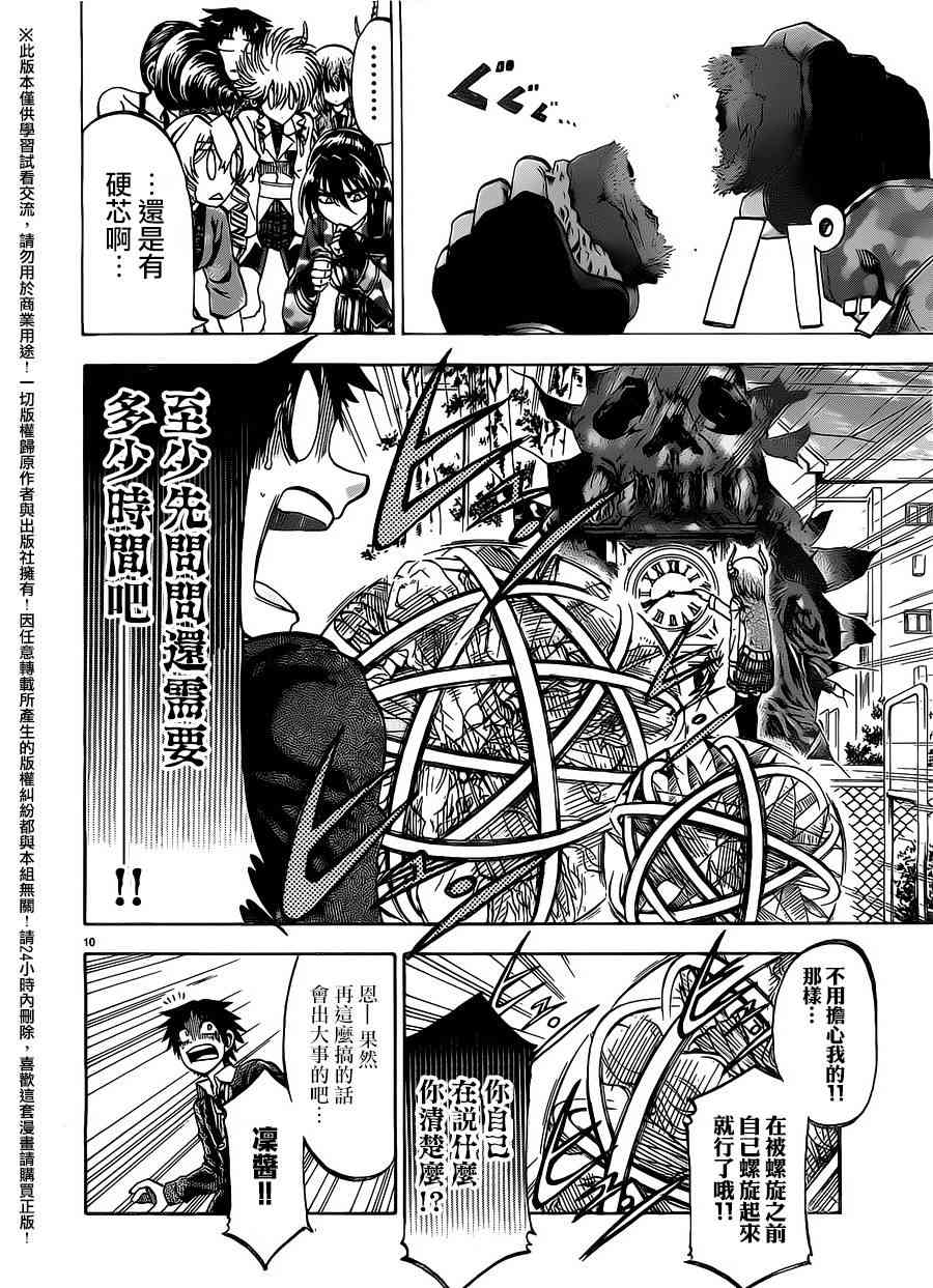 I am… 151话 第9页